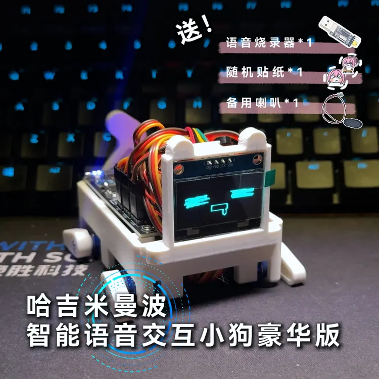 豪华版哈基米曼波智能小狗桌面宠物语音AI交互机器人新款stm32