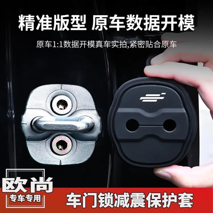 长安欧尚x5/x7plus/z6 A800赛科5汽车门锁盖扣车门减震保护垫装饰