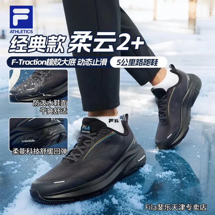 【双11抄底价】FILA斐乐男鞋秋冬季新舒适黑柔云2+路跑鞋运动跑步鞋
