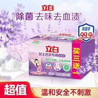 【内衣专用】立白内衣专用洗衣皂除菌洁净温和家用内衣裤居家好物bd
