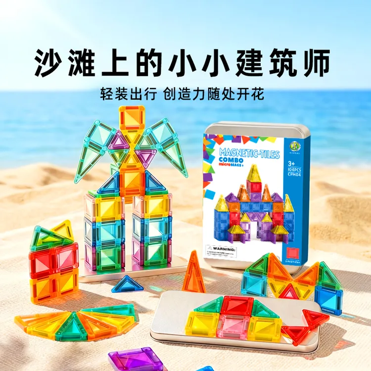 迷你磁力片收纳铁盒拼装积木便携口袋磁吸mini旅行儿童益智玩具