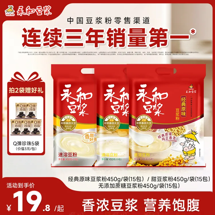 【线下同款】永和豆浆经典原味豆浆粉450 家庭营养早餐冲调代餐 S
