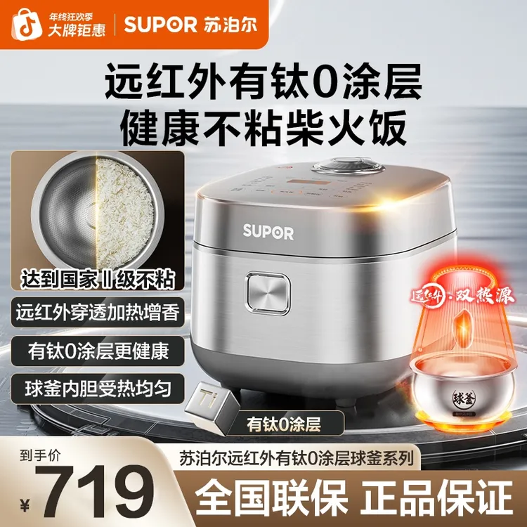 苏泊尔远红外0涂层球釜电饭煲家用4L电饭锅智能多功能全自动煮饭