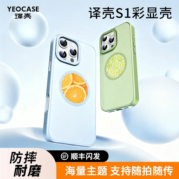译壳译壳yeocase智能彩显屏手机壳苹果手机磁吸防摔壳
