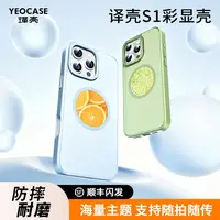 译壳yeocase智能彩显屏投屏手机壳适用于苹果手机磁吸防摔支点壳