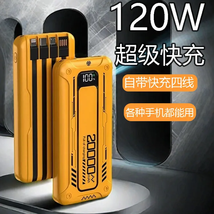 新款3C认证氮化镓120W超级快充大容量自带线充电宝20000M移动电源