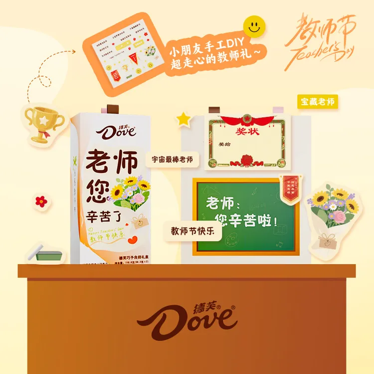 【教师节送礼】德芙巧克力开学季礼盒18-22粒送老师赠送DIY贴纸DR