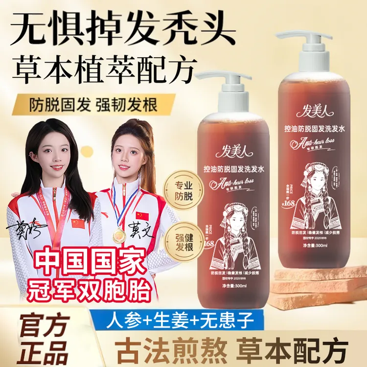 达人指定款-【拍一发七】防脱加强版-发美人控油防脱固发洗发水-03