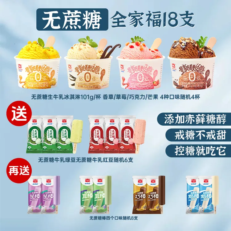 【无蔗糖18支】奶香报恩雪糕细腻醇厚香甜营养甜蜜冰淇淋随机发货