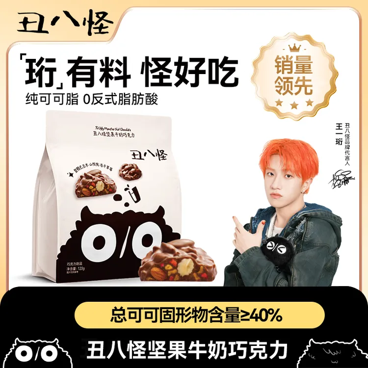 丑八怪坚果牛奶巧克力纯可可脂巴旦木夹心醇香丝滑礼物零食-NT