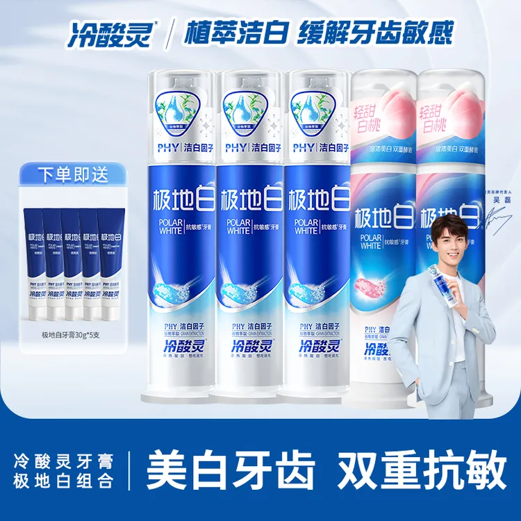 冷酸灵牙膏极地白清新口气美白专研抗敏清火护龈清洁牙齿泵式正品