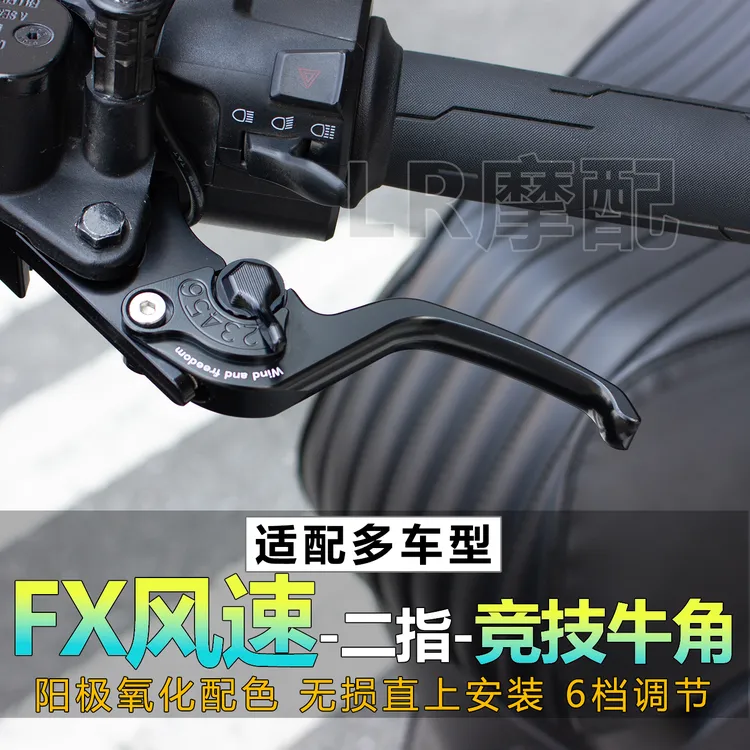 小牛FX风速版ABS NT NXPLAY F400T N1S改装二指竞技刹车牛角拉杆
