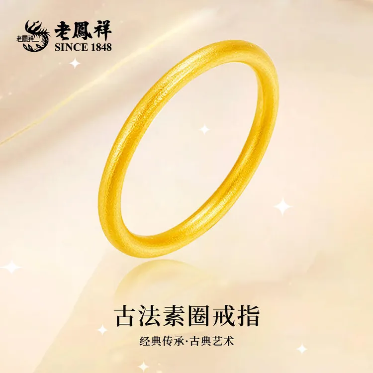 老凤祥黄金戒指足金999古法光圈戒指经典百搭送女友节日礼物*商城