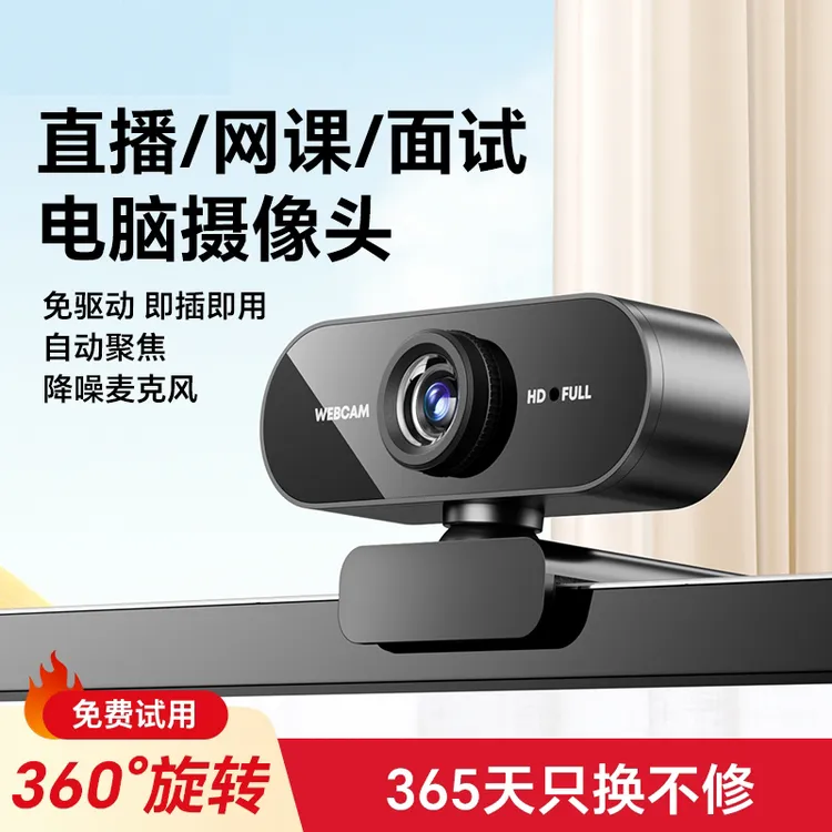 4K超清USB台式电脑摄像头网课视频带麦克风高清笔记本直播摄像头