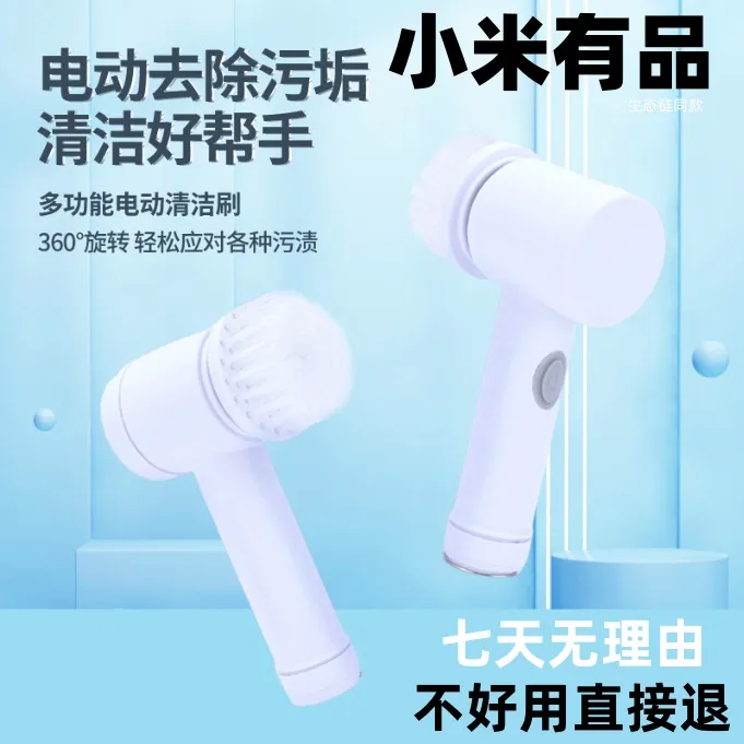 小米有品电动刷子多功能去污清洁刷家用宿舍鞋刷厨房清洗刷锅洗碗