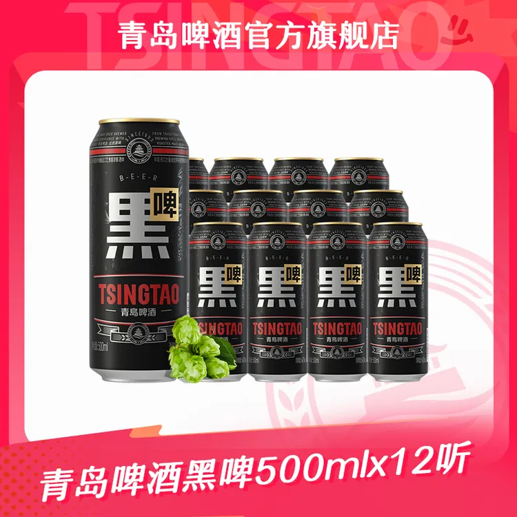 【官方正品】青岛啤酒黑啤500ml*12听 整箱罐装