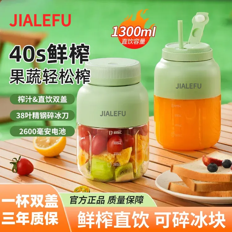 佳乐福浅绿色1300ML大容量38刀便携式双杯盖快速鲜榨多功能榨汁机
