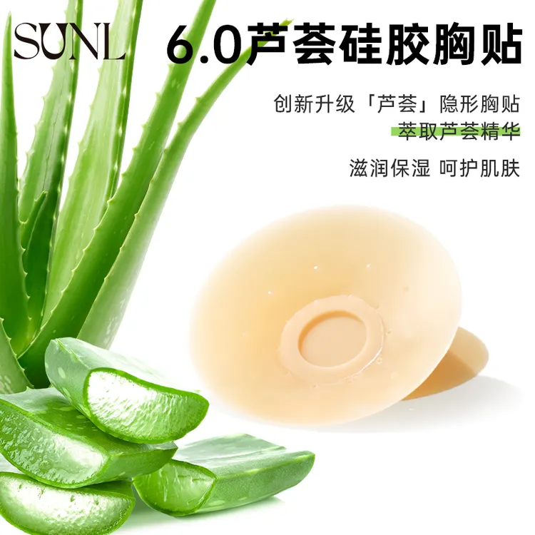 深U娜啦【芦荟洞洞杯】超薄透气胸贴硅胶乳贴防凸隐形内衣奶盖