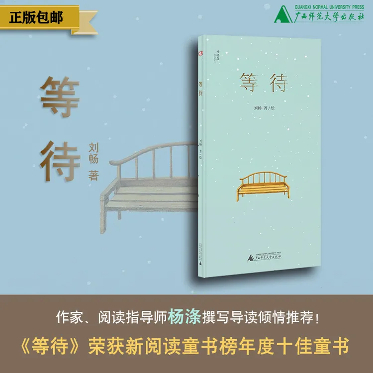 【神秘岛】等待  精装图画书