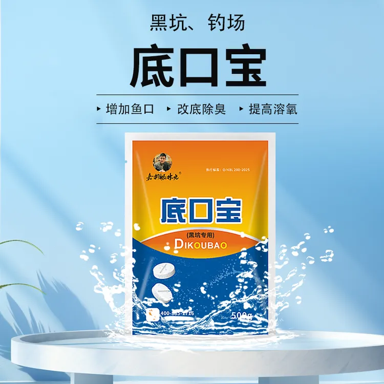 底口宝黑坑使用产品增加鱼口改底除淤泥增氧钓场适用片剂净化水质
