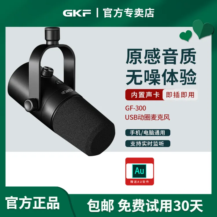 GKF直播k歌录音麦克风电脑台式配音游戏主播专用降噪话筒专业级麦