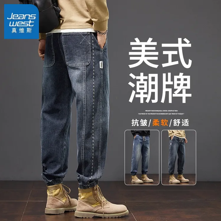 真维斯男士美式牛仔裤2025秋冬新款宽松束脚松紧腰潮流百搭哈伦裤