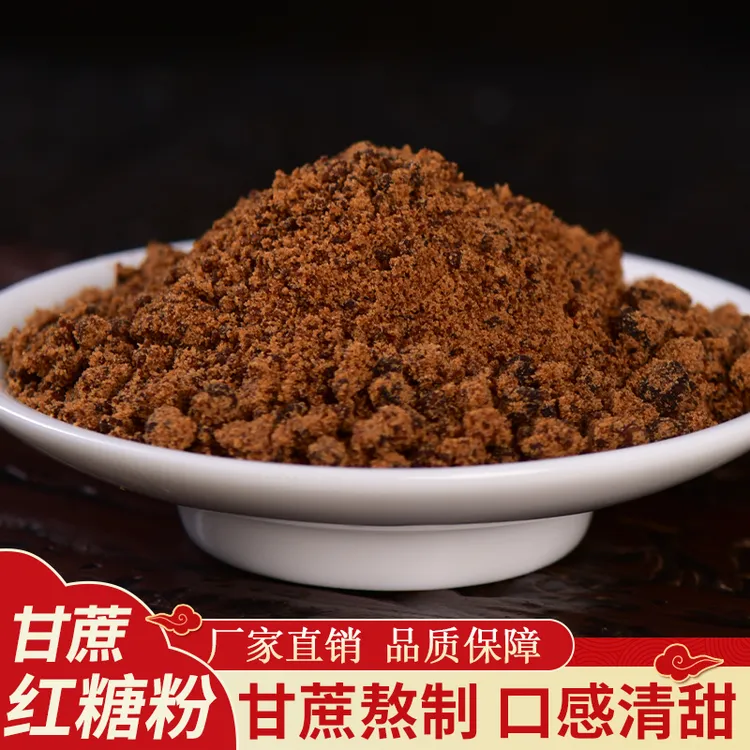 云南红糖高原纯甘蔗古法手工熬制原汁红糖粉馒头糕点咖啡甜品调味