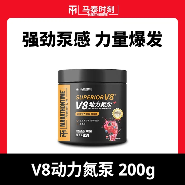 马泰时刻粉末氮泵V8运动速溶健身咖啡因丙氨酸精神氮泵