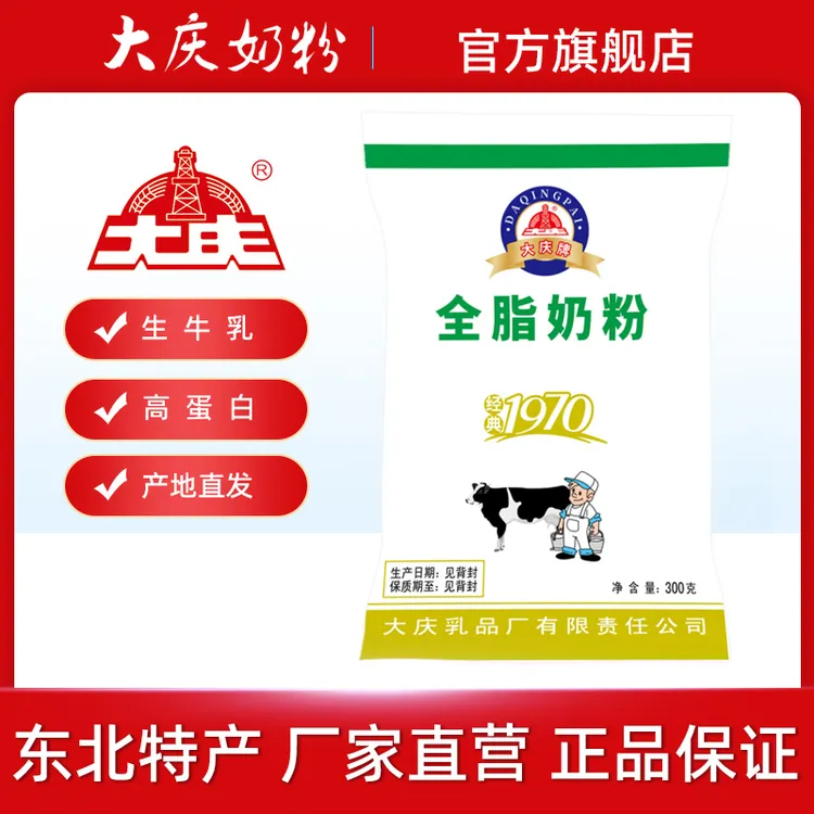 【大庆老奶粉】 全脂奶粉 老人青少年营养成人奶粉 生牛乳300g/袋装