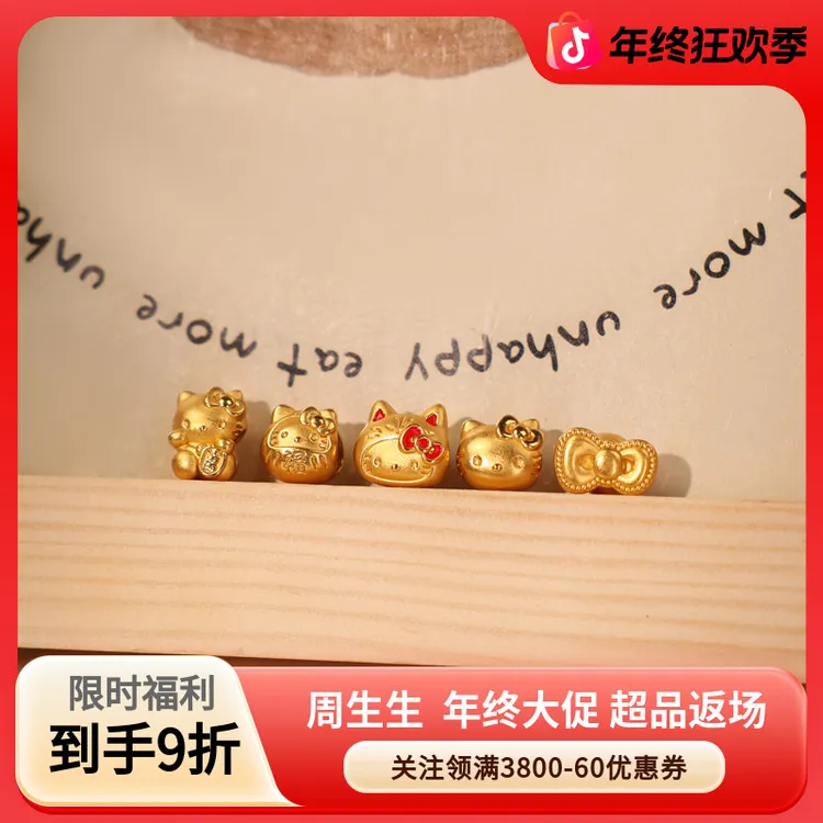 周生生KT全家福三丽鸥HelloKitty黄金转运珠轻奢珠宝