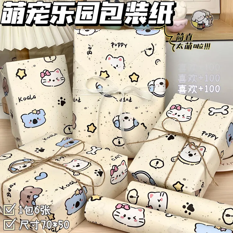 小红书爆款萌宠乐园包装纸高颜值ins风大尺寸礼品纸礼物包装纸