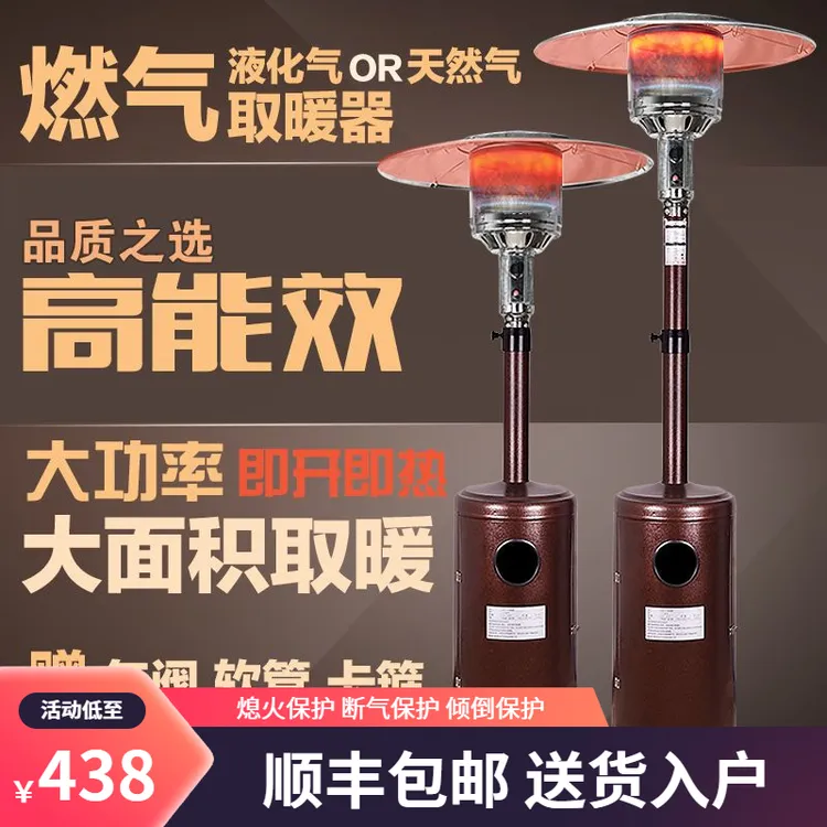 燃气取暖器伞形家用液化气天然气烤火炉商用户外节能煤气采暖炉子