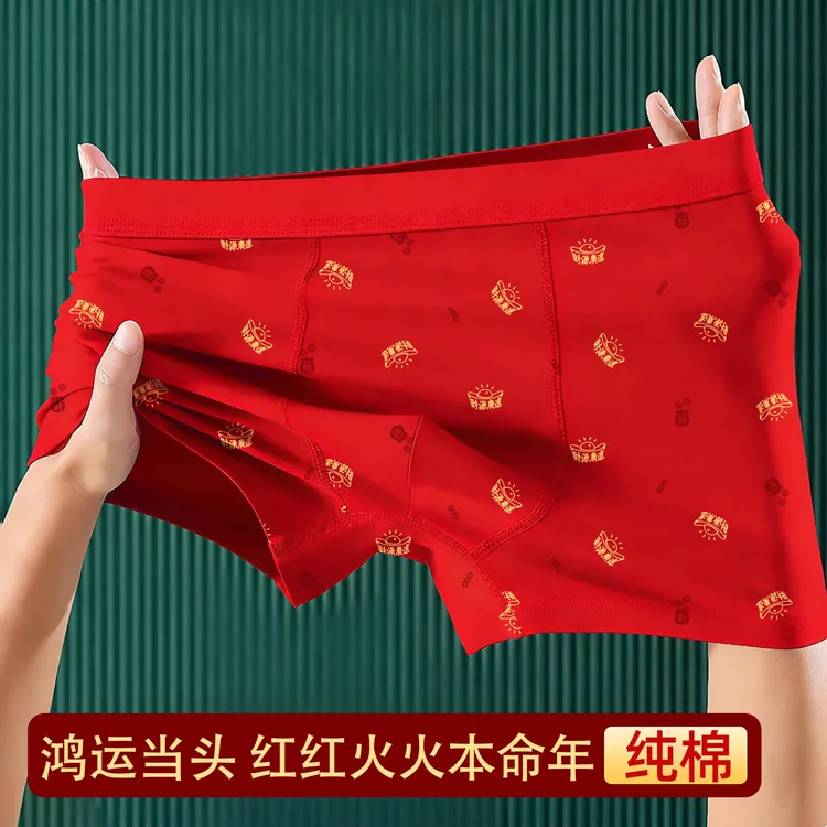 鸿运纯棉男士内裤男款本命年属马男款爆款2026新款红裤头喜庆结婚