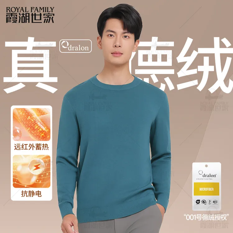 【真德绒·回归 针织衫】霞湖世家 防静电蓄热保暖长袖圆领毛衣341A