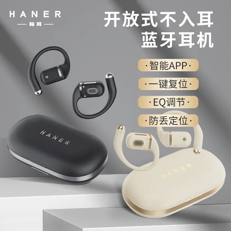 【天邑严选】翰耳&米斯黑若联名款OWS智能通话降噪APP定位蓝牙耳机