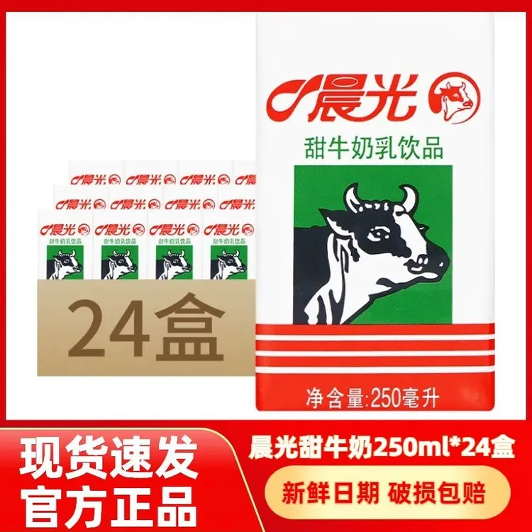 晨光甜牛奶250ml*24盒整箱乳饮品学生老人营养早餐奶礼盒年货