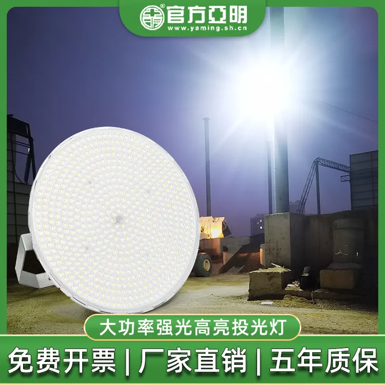 亚明led工矿灯户外照明超亮大功率防水探照灯工地厂房高亮工程灯