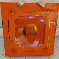 山西成月芳老字号五仁团圆月饼