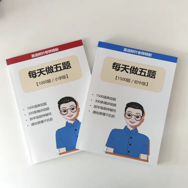 英语每天做五题【赠视频讲解】