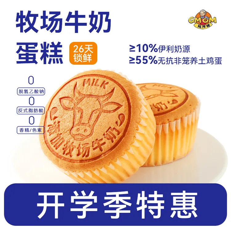 阮阿嬷一滴水牛奶蛋糕代餐饱腹低糖健康营养早餐零食糕点水牛奶