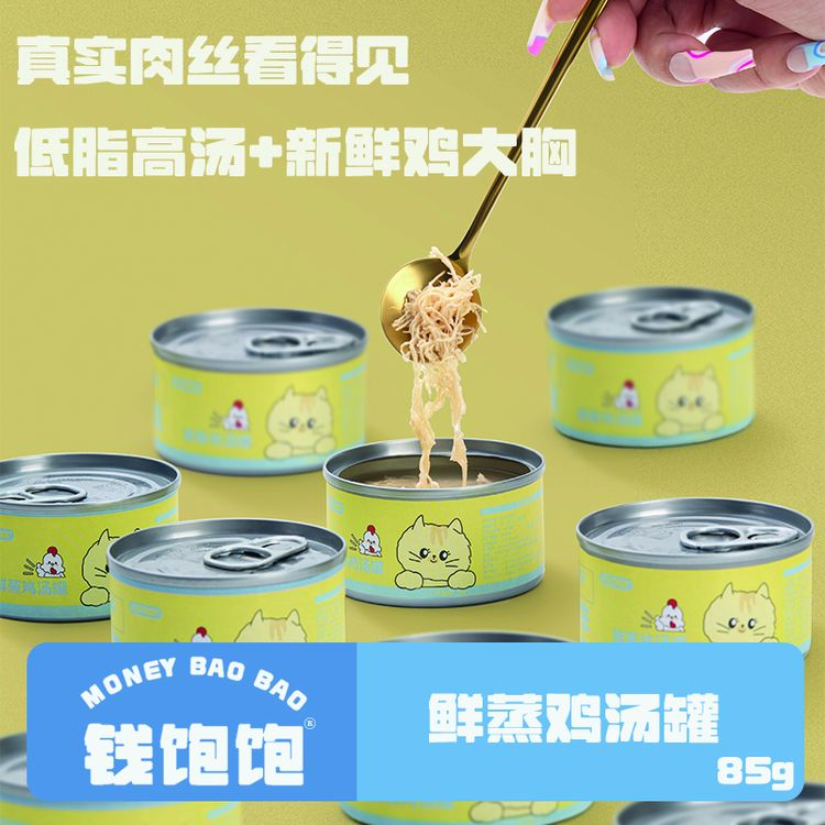 钱饱饱鲜蒸鸡汤罐猫咪狗狗宠物零食补水罐头鸡肉营养健康食品
