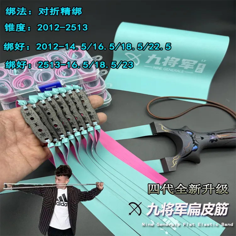 九将军四代2025款蓝妃扁皮筋2012—2513锥度防冻暴力高回弹皮进组