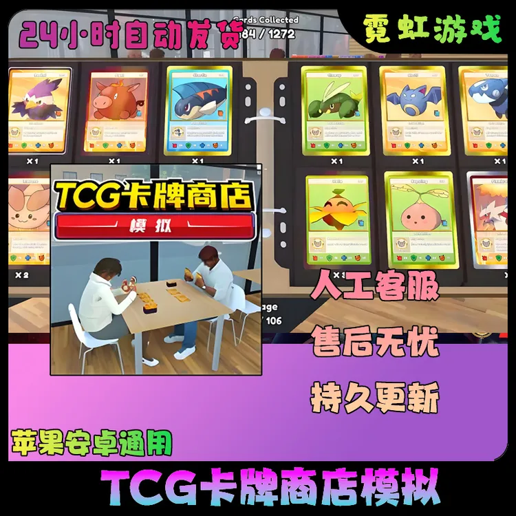 Tcg卡牌商店模拟经营 去广告全解锁苹果ipad安卓手机游戏安装服务