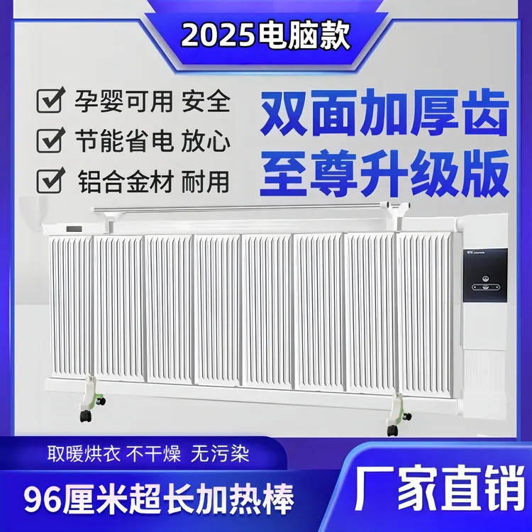 【精选达人】电脑版移动智能注水暖气片家用全屋取暖器散热器批发