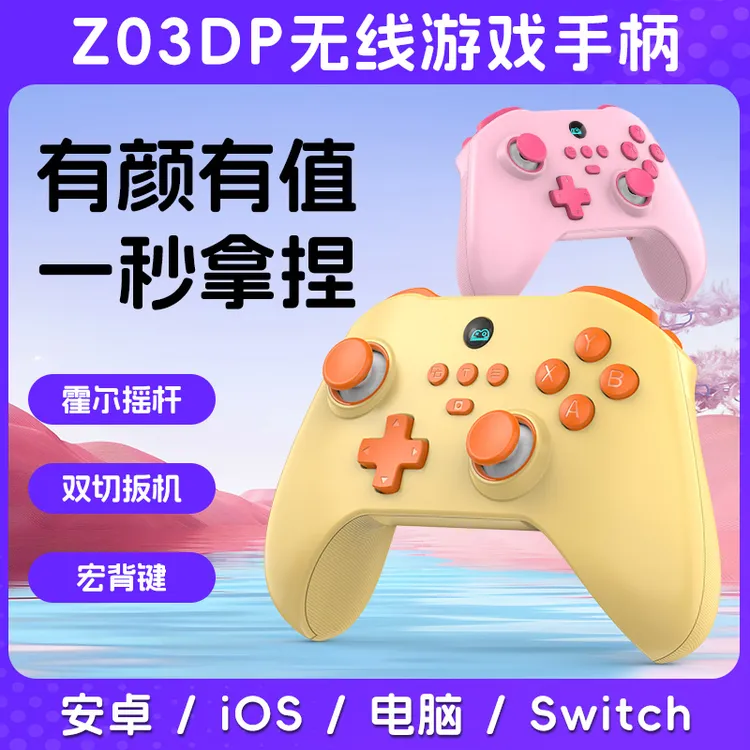 多彩霍尔摇杆无线游戏手柄适用于PC电脑Steam和Switch