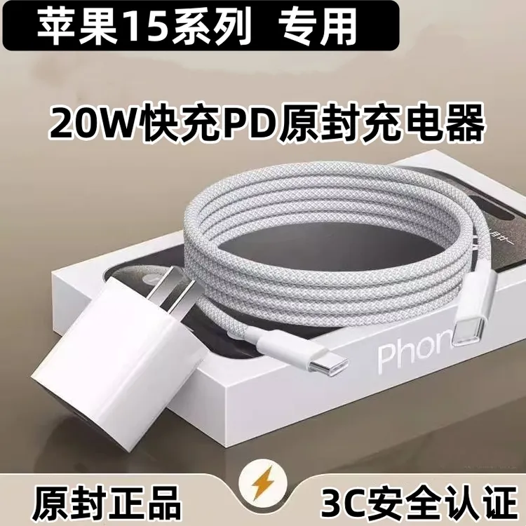 适用苹果15Plus原装充电器苹果15Pro充电线苹果15编织线数据线20W