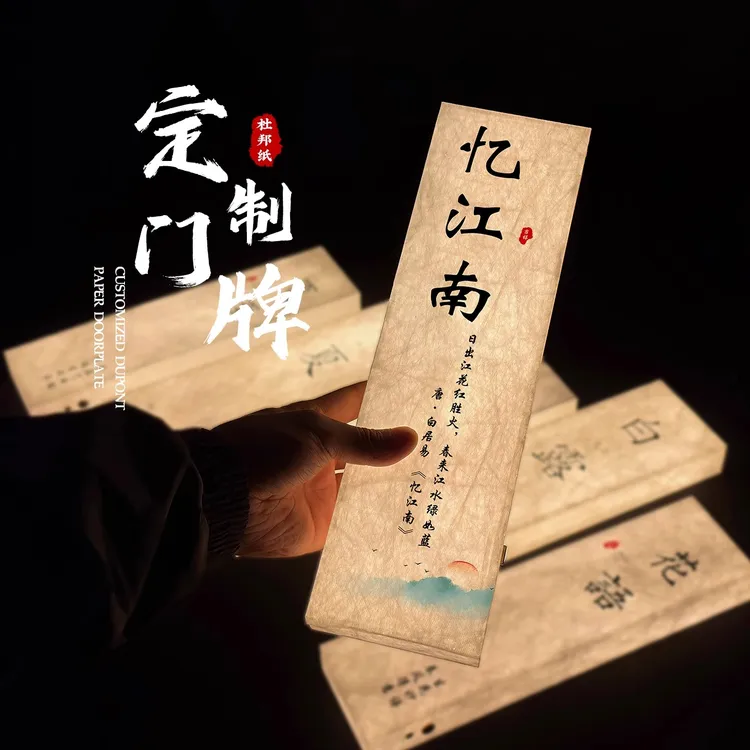酒店杜邦纸灯箱门牌餐厅茶楼棋牌室包厢牌足浴民宿房间号码牌定制