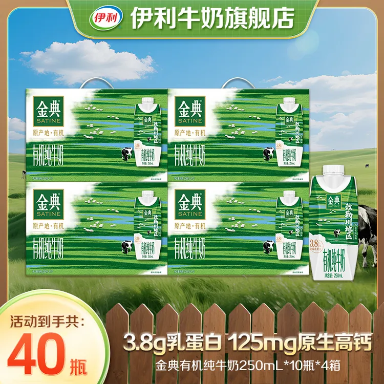 伊利4箱金典有机梦幻盖敕勒川限定250mlx10营养早餐晚餐整箱装SC