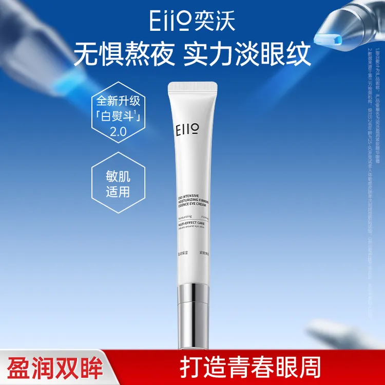 eiio眼霜奕沃保湿精华眼霜水亮眼周男女可用 25ml       