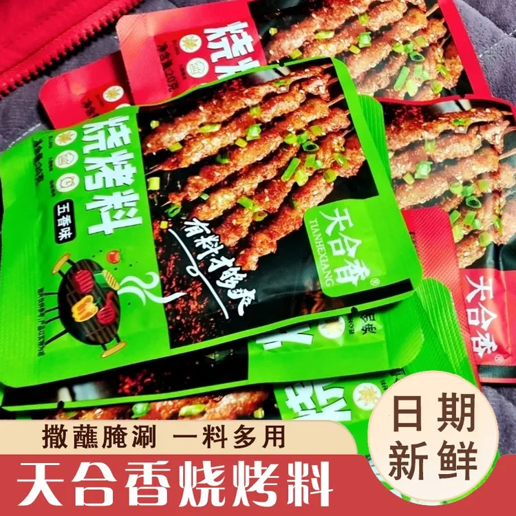 天合香烧烤料淄博五香调味品烤肉蘸料撒料牛羊肉香辣味孜然粉